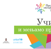 Онлајн заједница учења – брошуре и линкови