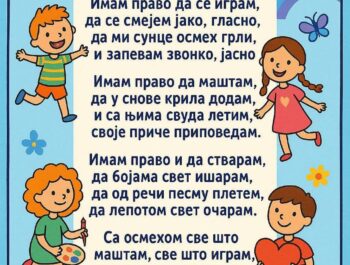ДЕЧИЈА НЕДЕЉА У ПУ „РАДОСТ“ ЧАЈЕТИНА