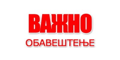 Обавештење о раду вртића током Државног празника