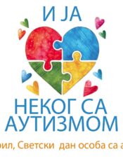 2. април – Дан разумевања и љубави